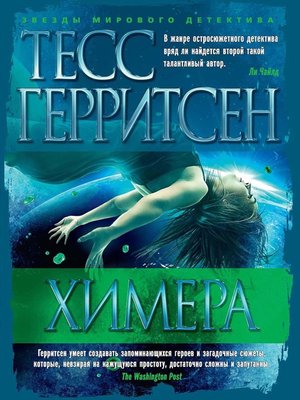 cover image of Химера